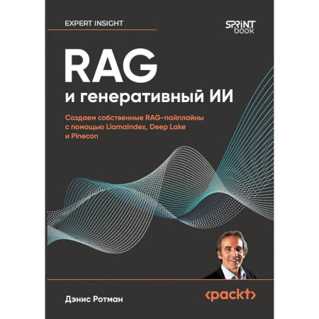 Информационные технологии, книга RAG и генеративный ИИ. Создаем собственные RAG-пайплайны с помощью LlamaIndex, Deep Lake и Pinecon купить по низкой цене