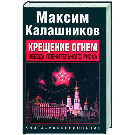 Книги, книга Звезда пленительного риска купить по низкой цене