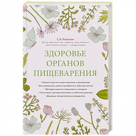 Книги, книга Здоровье органов пищеварения купить по низкой цене