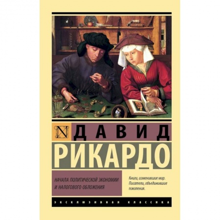 Налогообложение, книга Начала политической экономии и налогового обложения купить по низкой цене