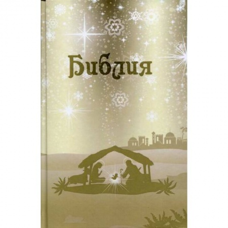 Богословие. Теология, книга Библия. Подарок на Рождество купить по низкой цене