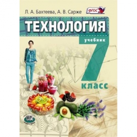 Книги, книга Технология. Технология ведения дома 7кл [Учебник] купить по низкой цене