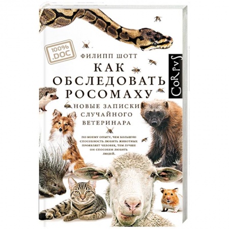 Зоология, книга Как обследовать росомаху купить по низкой цене