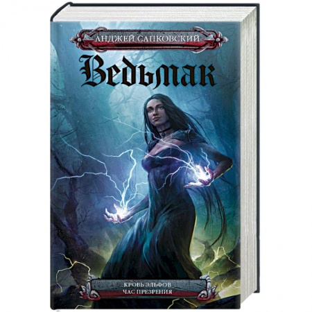 Книги, книга Кровь эльфов. Час презрения купить по низкой цене