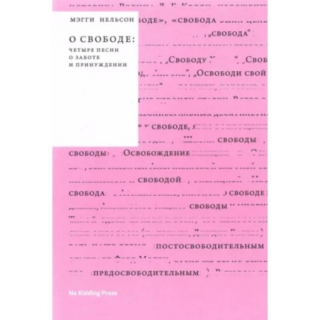 Эссе, письма, очерки, книга О свободе купить по низкой цене