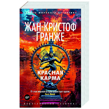 Зарубежный детектив, книга Красная карма купить по низкой цене