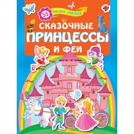 Кроссворды, головоломки, комиксы, книга Сказочные принцессы и феи купить по низкой цене