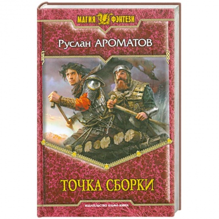 Книги, книга Точка сборки купить по низкой цене