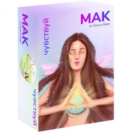 Метафорические карты, книга Чувствуй. Метафорические карты от Ольги Берг купить по низкой цене