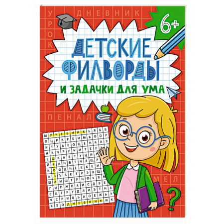 Кроссворды, головоломки, комиксы, книга Филфорды купить по низкой цене