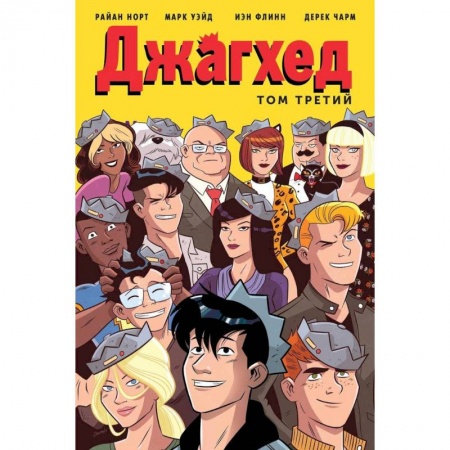 Комиксы. Манга, книга Джагхед. Том 3 купить по низкой цене