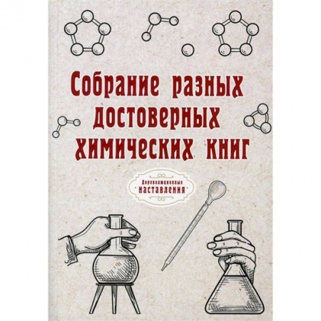 Философия, книга Собрание разных достоверных химических книг купить по низкой цене
