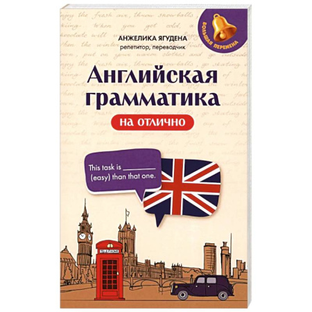 Грамматика английского языка, книга Английская грамматика на отлично купить по низкой цене
