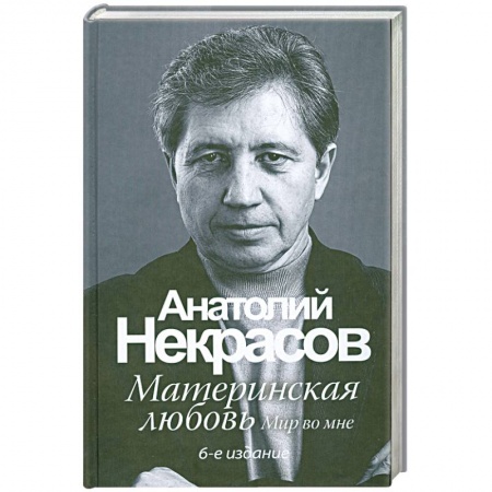 Книги, книга Материнская любовь купить по низкой цене
