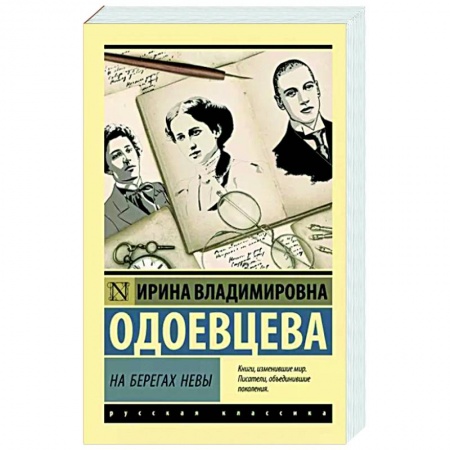 Мемуары, биографии, книга На берегах Невы купить по низкой цене