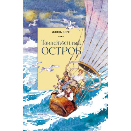 Приключения. Детективы, книга Таинственный остров купить по низкой цене