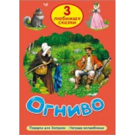 Книги, книга Огниво купить по низкой цене