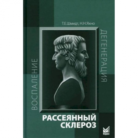 Медицинские энциклопедии и справочники, книга Рассеянный склероз купить по низкой цене