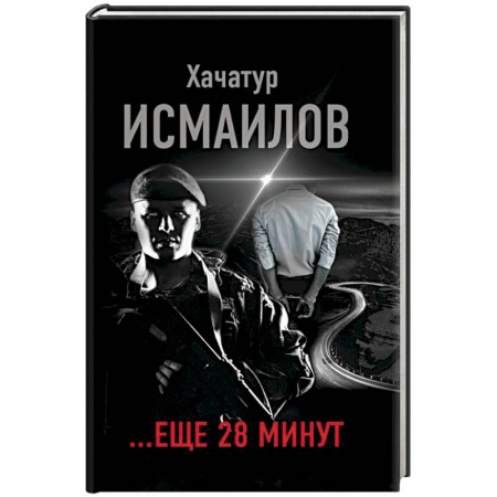 Русская современная проза, книга ...еще 28 минут купить по низкой цене