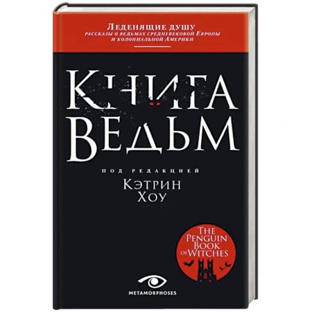 Эссе, письма, очерки, книга Книга ведьм купить по низкой цене