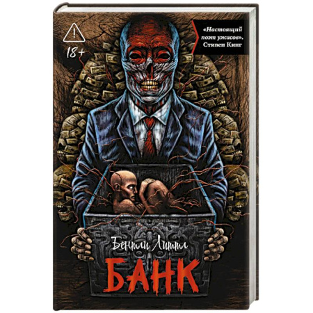 Мистика, ужасы, книга Банк купить по низкой цене