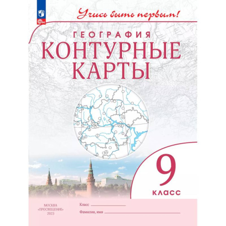 География, книга География. 9 класс. Контурные карты купить по низкой цене