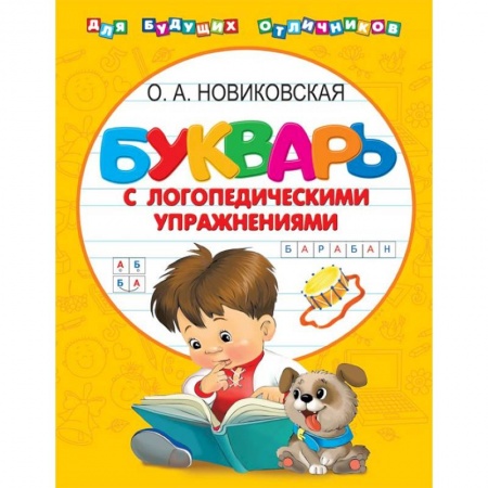 Развитие речи. Чтение, книга Букварь с логопедическими упражнениями купить по низкой цене