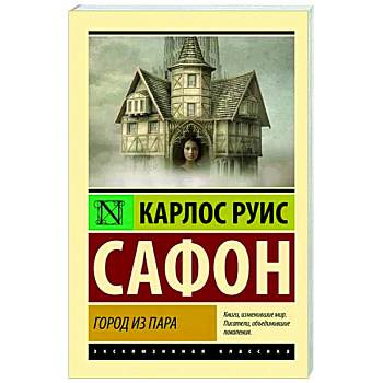 Город из пара Город из пара