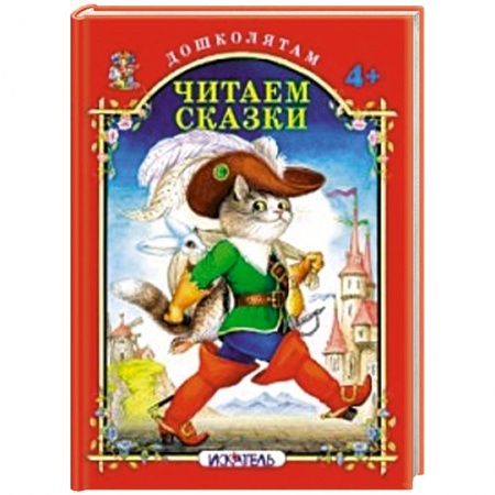 Книги, книга Читаем сказки купить по низкой цене