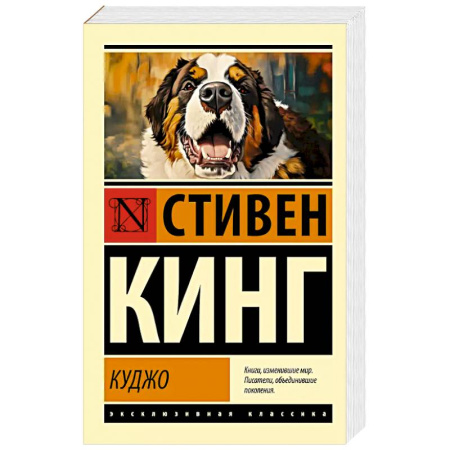 Мистика, ужасы, книга Куджо купить по низкой цене