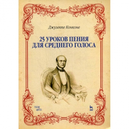 Музыка, книга 25 уроков пения для среднего голоса купить по низкой цене
