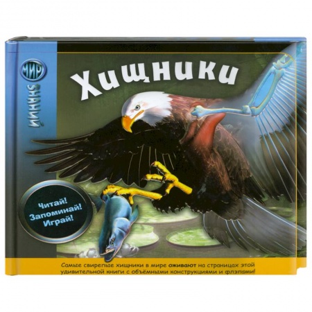Книги, книга Хищники купить по низкой цене