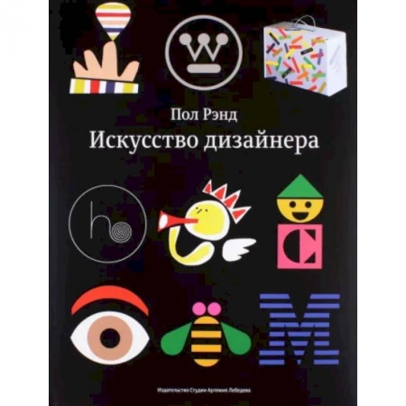 История зарубежного искусства, книга Искусство дизайнера купить по низкой цене
