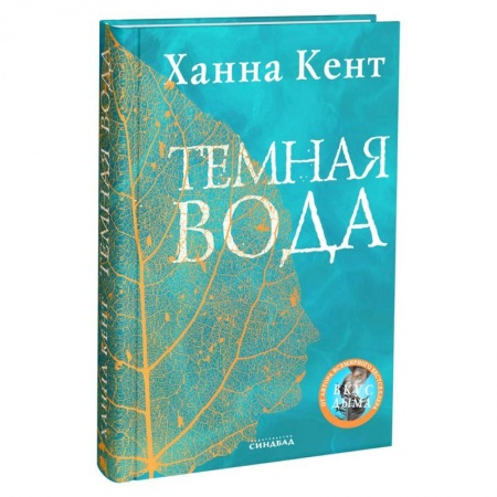 Мистика, ужасы, книга Темная вода купить по низкой цене