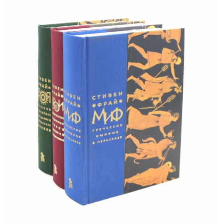 Эпос. Фольклор. Мифы, книга Миф. Герои. Троя (комплект из 3-х книг + подарочная коробка) купить по низкой цене
