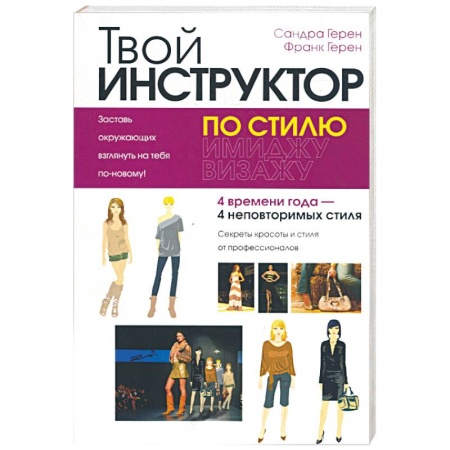 Книги, книга Твой инструктор по стилю купить по низкой цене