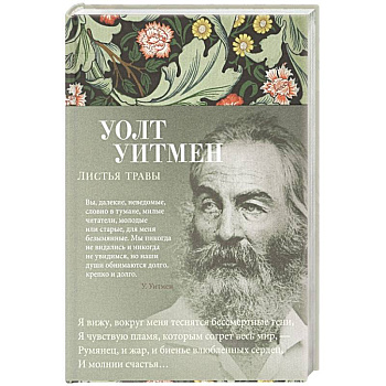 Листья травы Листья травы