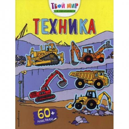 Активные игры дома и на улице, книга Техника купить по низкой цене