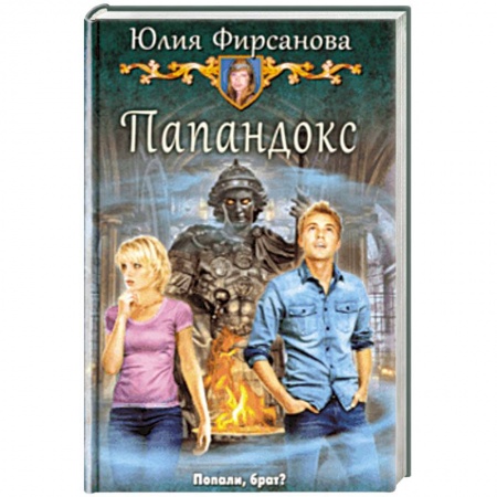 Мистика, ужасы, книга Папандокс купить по низкой цене