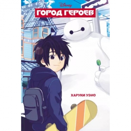 Комиксы. Манга, книга Город героев купить по низкой цене