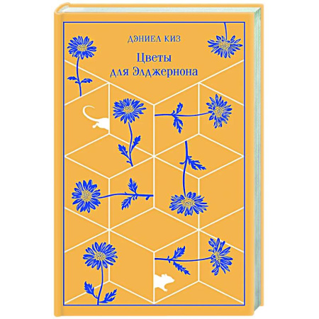 Зарубежная классика, книга Цветы для Элджернона купить по низкой цене