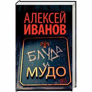 Блуда и МУДО