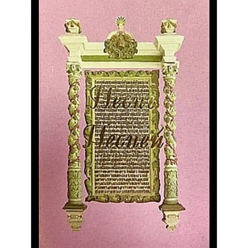 Песнь Песней Песнь Песней