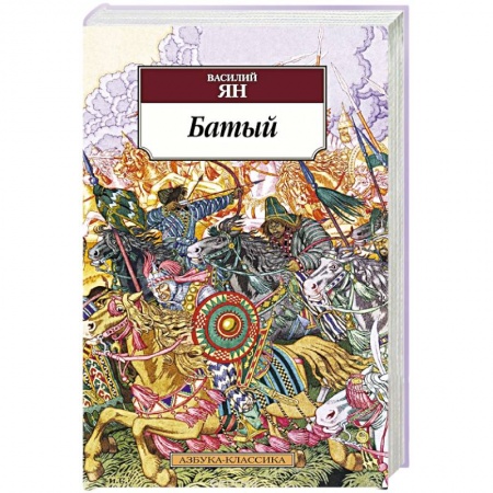 Книги, книга Батый купить по низкой цене