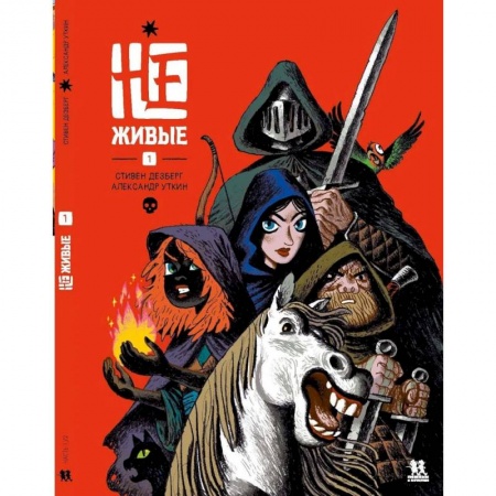 Комиксы. Манга, книга Не-живые.Том 1 купить по низкой цене