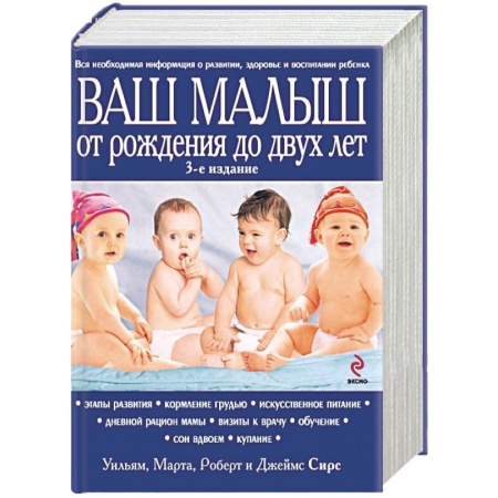 Книги, книга Ваш малыш от рождения до двух лет купить по низкой цене