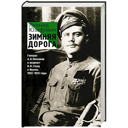 Книги, книга Зимняя дорога купить по низкой цене