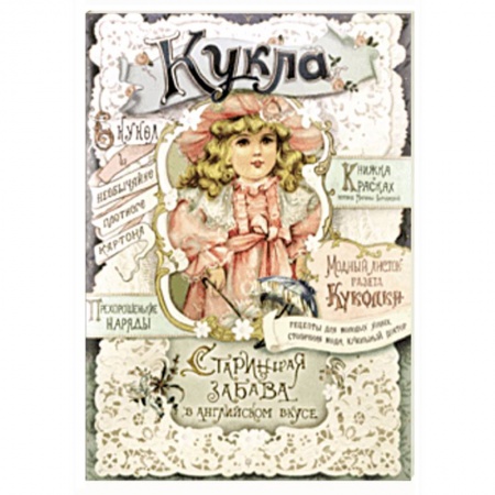 Оригами. Поделки из бумаги, книга Кукла. Старинная забава в английском вкусе купить по низкой цене