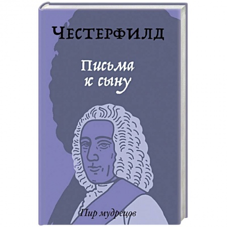 Эссе, письма, очерки, книга Письма к сыну купить по низкой цене
