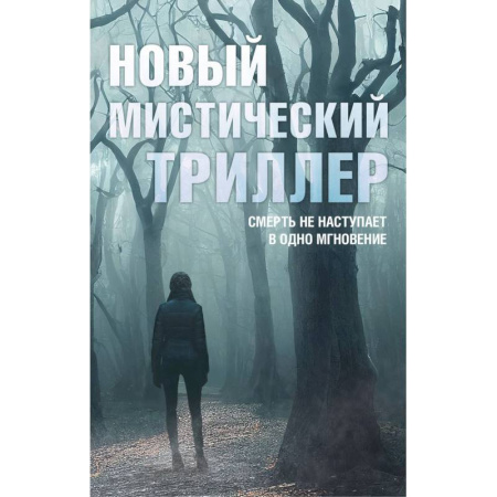 Мистика, ужасы, книга Комплект 'Новый мистический триллер'. Комплект из 3-х книг купить по низкой цене